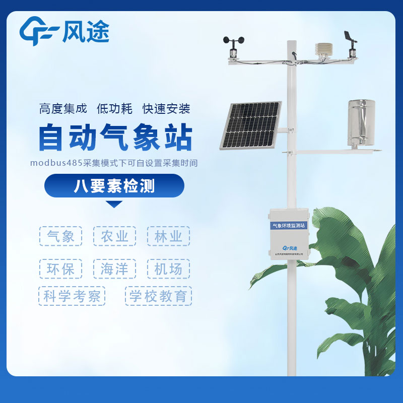 小型自動(dòng)氣象站……風(fēng)途科技多少錢？