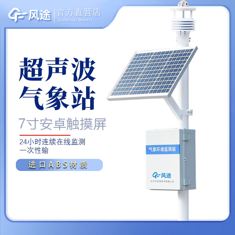 小型自動(dòng)氣象站……風(fēng)途科技多少錢？