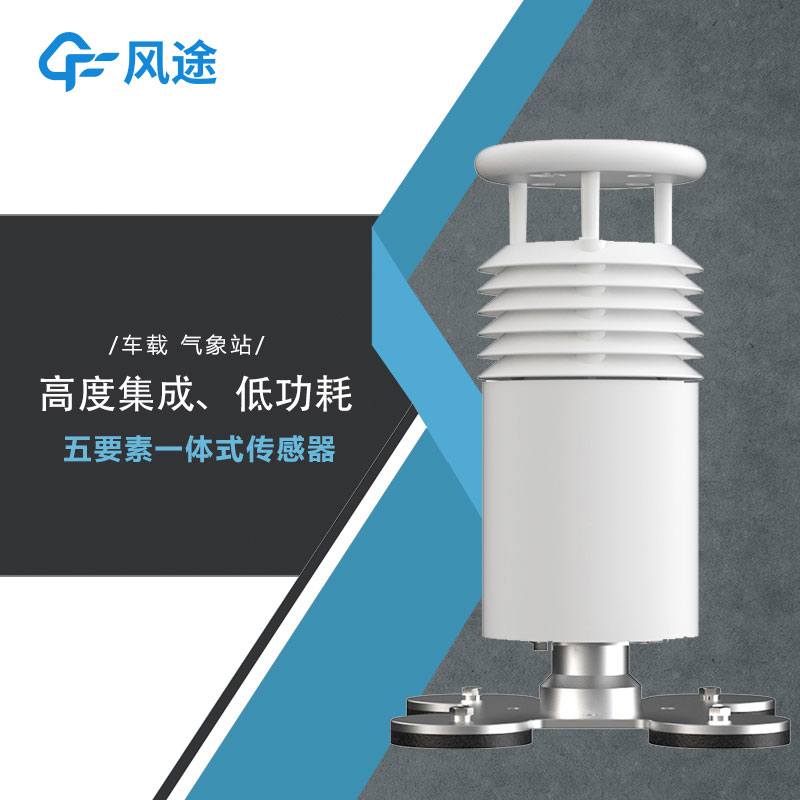車載無線氣象站生產(chǎn)廠家哪家好？
