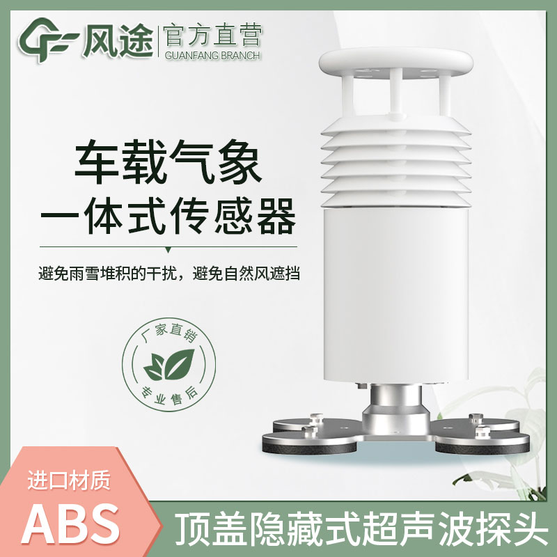車載氣象站比較好的公司有哪些？
