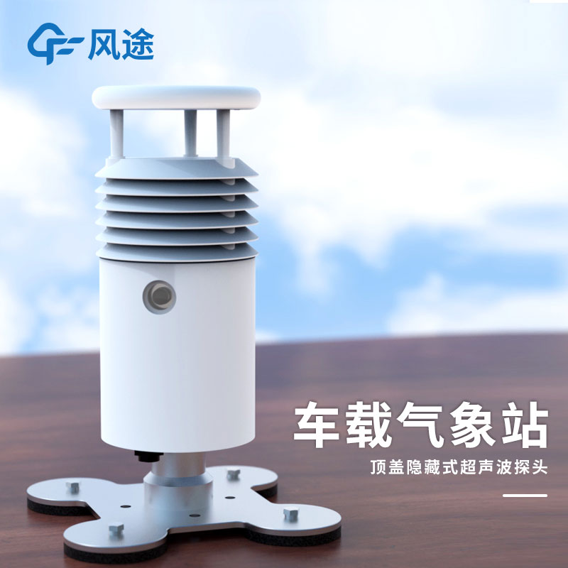 車載氣象站設備廠家哪個比較好？