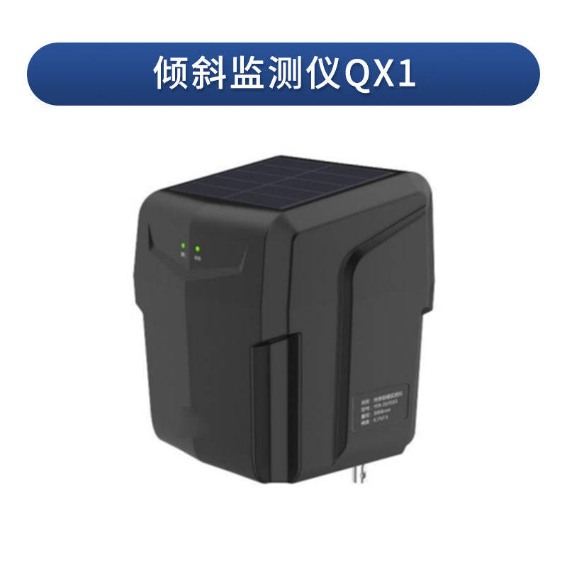 古樹名木傾斜智能監(jiān)測系統(tǒng)的作用、參數(shù)
