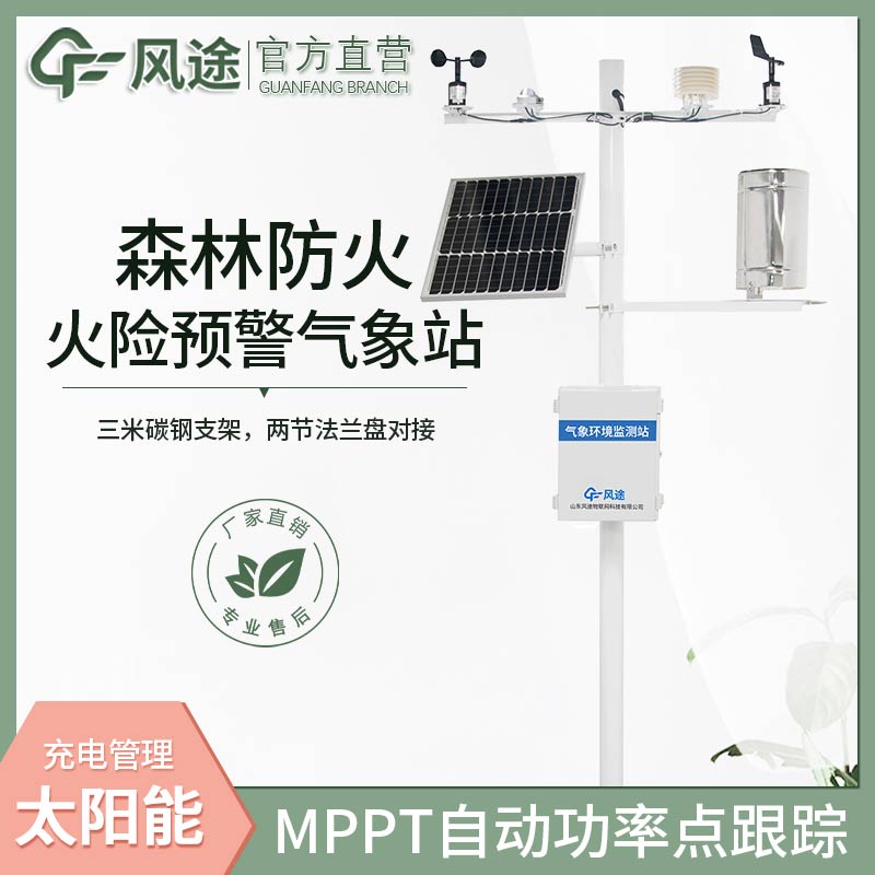 森林氣象監測站，防患未然