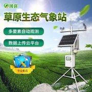 風(fēng)途草原氣象站支持觀(guān)測(cè)要素的變更和擴(kuò)展