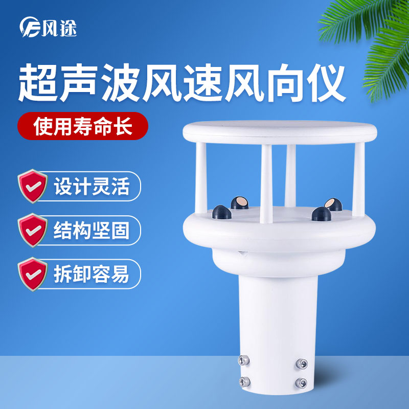 新技術破解氣象站風傳感器凍結(jié)覆冰問題