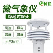 風(fēng)途科技環(huán)境監(jiān)測系統(tǒng)，一體式氣象傳感器