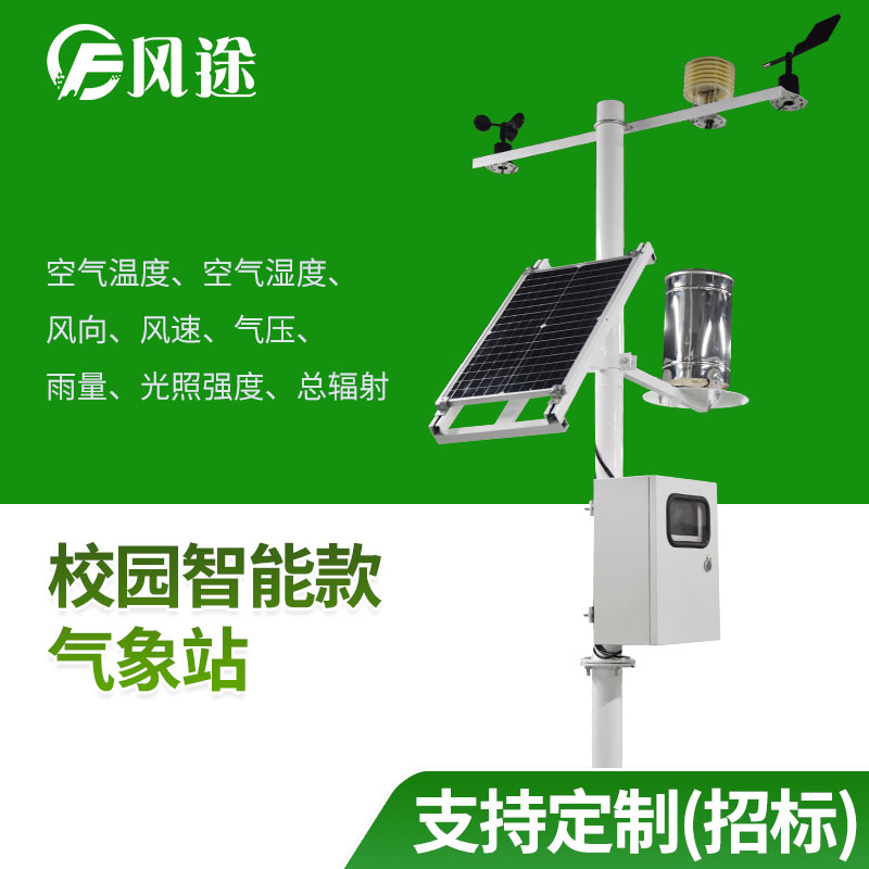 校園氣象站的意義什么？讓氣象監測走進學校大有意義